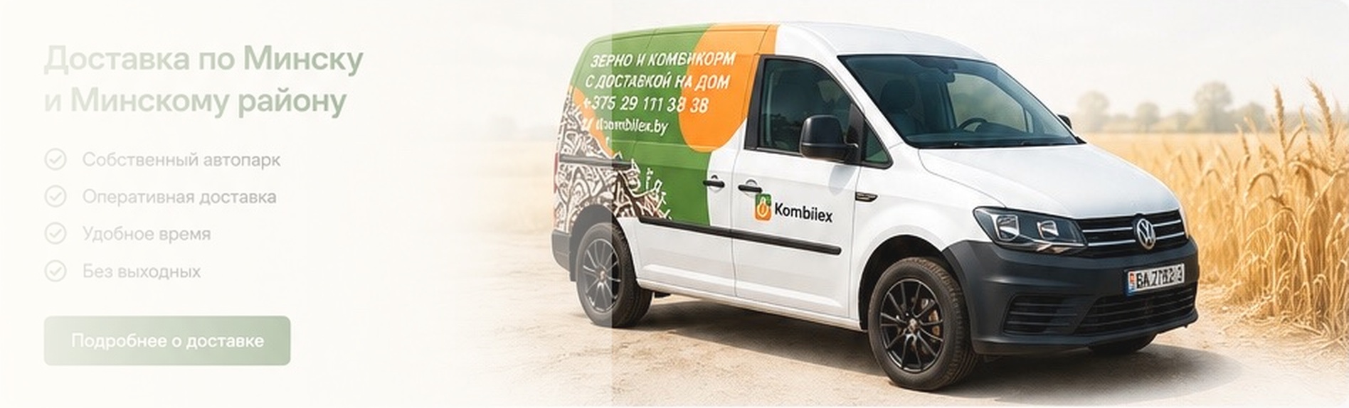 Доставка Kombilex в Мачулищи